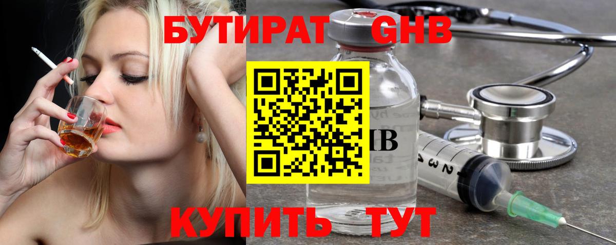 БУТИРАТ вода Куйбышев