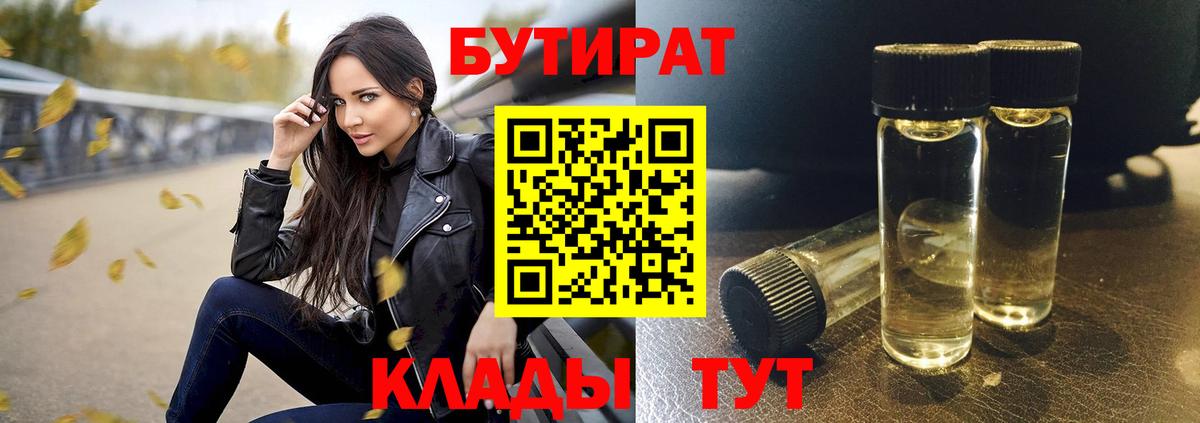 Бутират  Вход с VPN  Куйбышев  БУТИРАТ жидкий экстази 