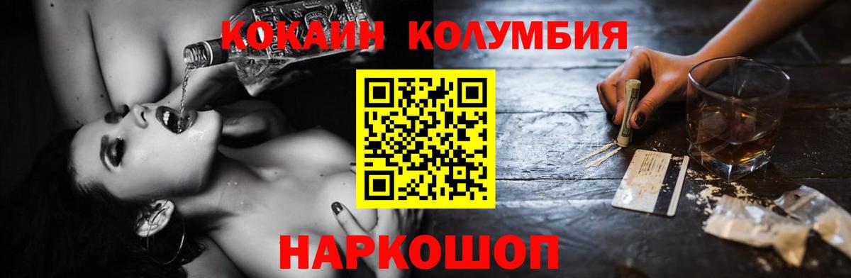 КОКАИН Columbia  Вход с VPN  Кокаин  Куйбышев 