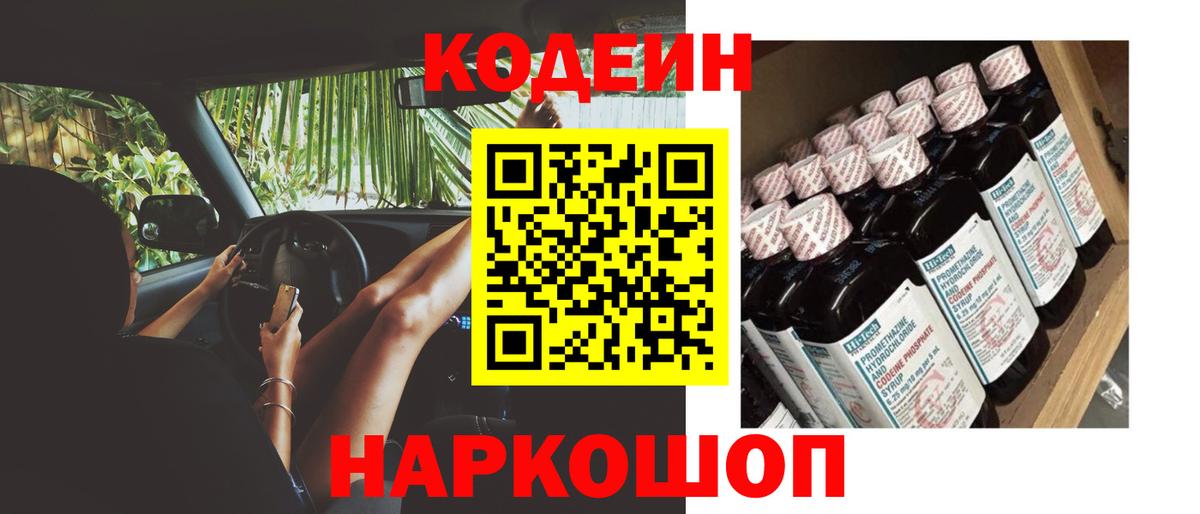 Куйбышев  Кодеиновый сироп Lean Purple Drank  Вход с VPN  Кодеиновый сироп Lean Purple Drank 
