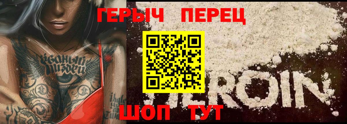 ГЕРОИН VHQ Куйбышев