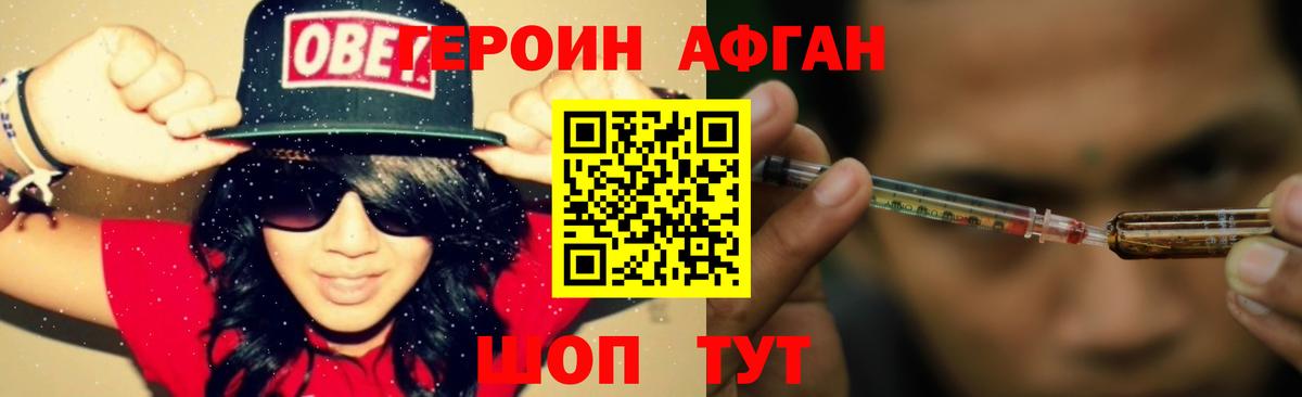 Героин Афган  Вход с VPN  Куйбышев 
