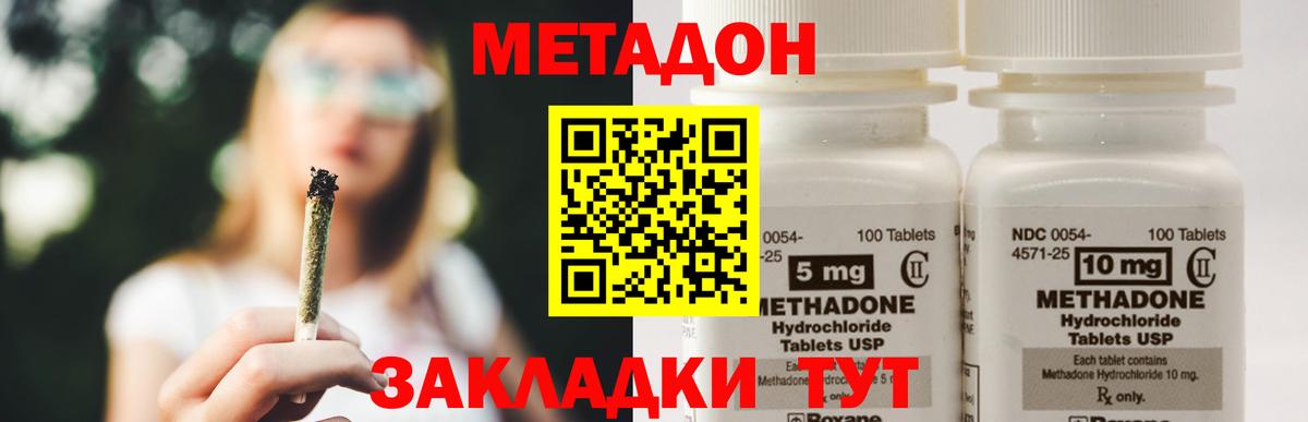Метадон methadone  Вход с VPN  Куйбышев 