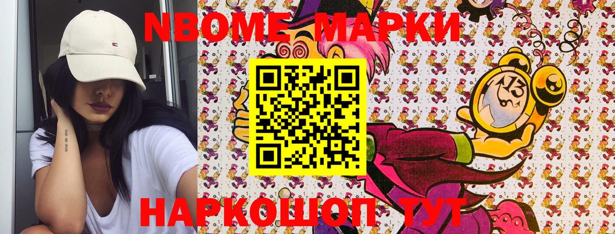 Куйбышев  Марки N-bome 1,8мг  Вход с VPN 